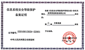 信息安全二级等保