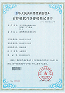 计算机软件著作证书