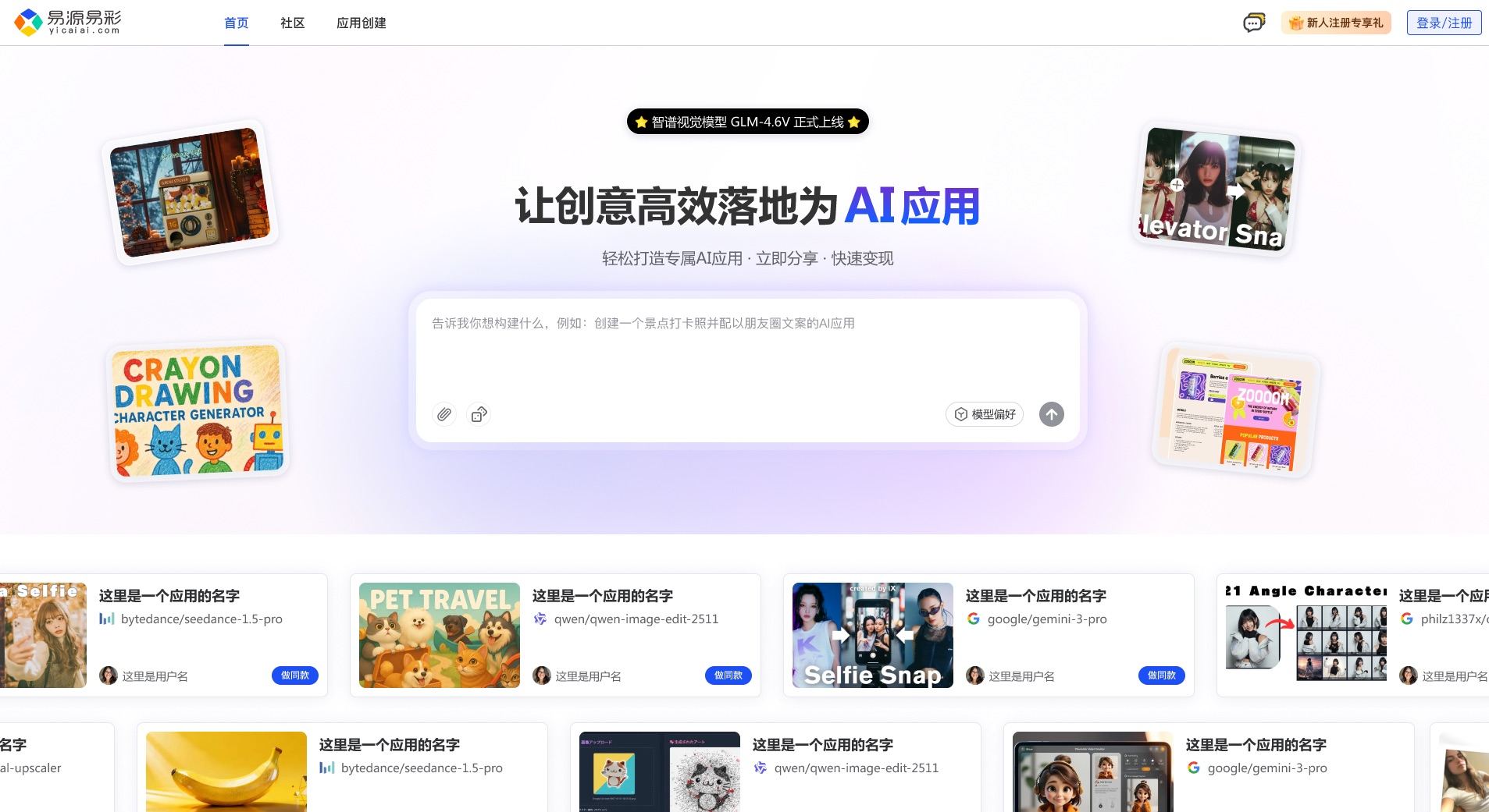 易彩AI应用创作平台